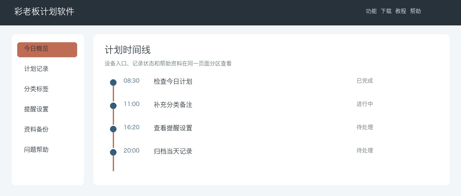 彩老板计划使用手册界面