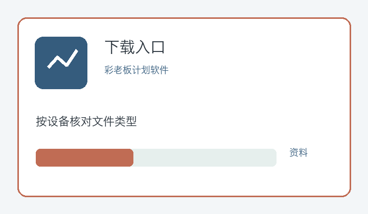 彩老板软件功能界面
