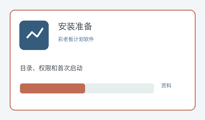 彩老板手册与安装资料